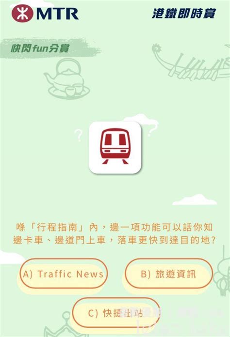 邊一項功能可以話你知邊卡車邊道門上車更快到達目的地|港鐵MTR Mobile新增實時到站時間：增設荃灣綫、8個。